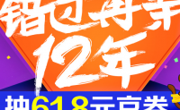 京东618 会员狂欢节 抓出京喜 最高可得61.8元京券